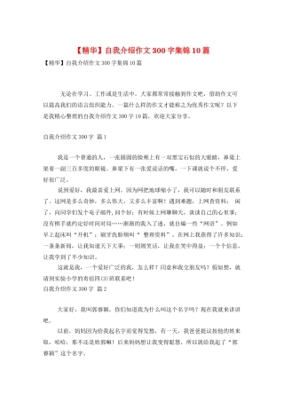 自我介绍作文300字集锦10篇