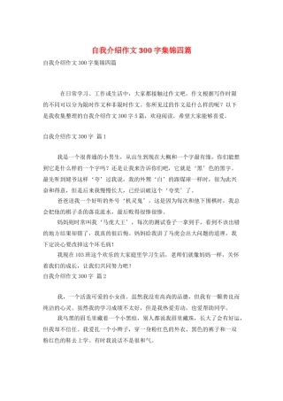 自我介绍作文300字集锦四篇