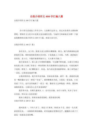 自我介绍作文400字汇编八篇