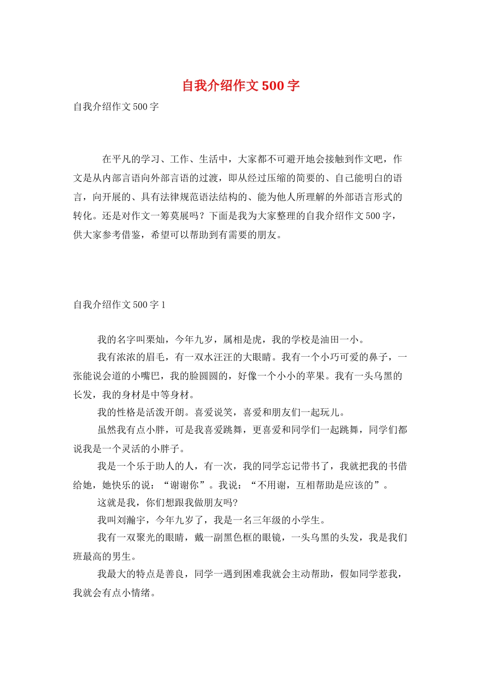 自我介绍作文500字_第1页