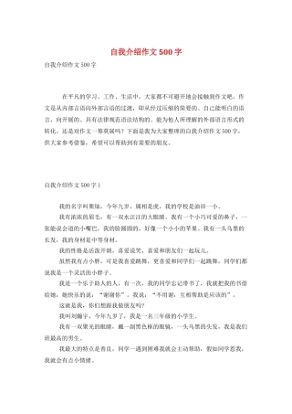 自我介绍作文500字