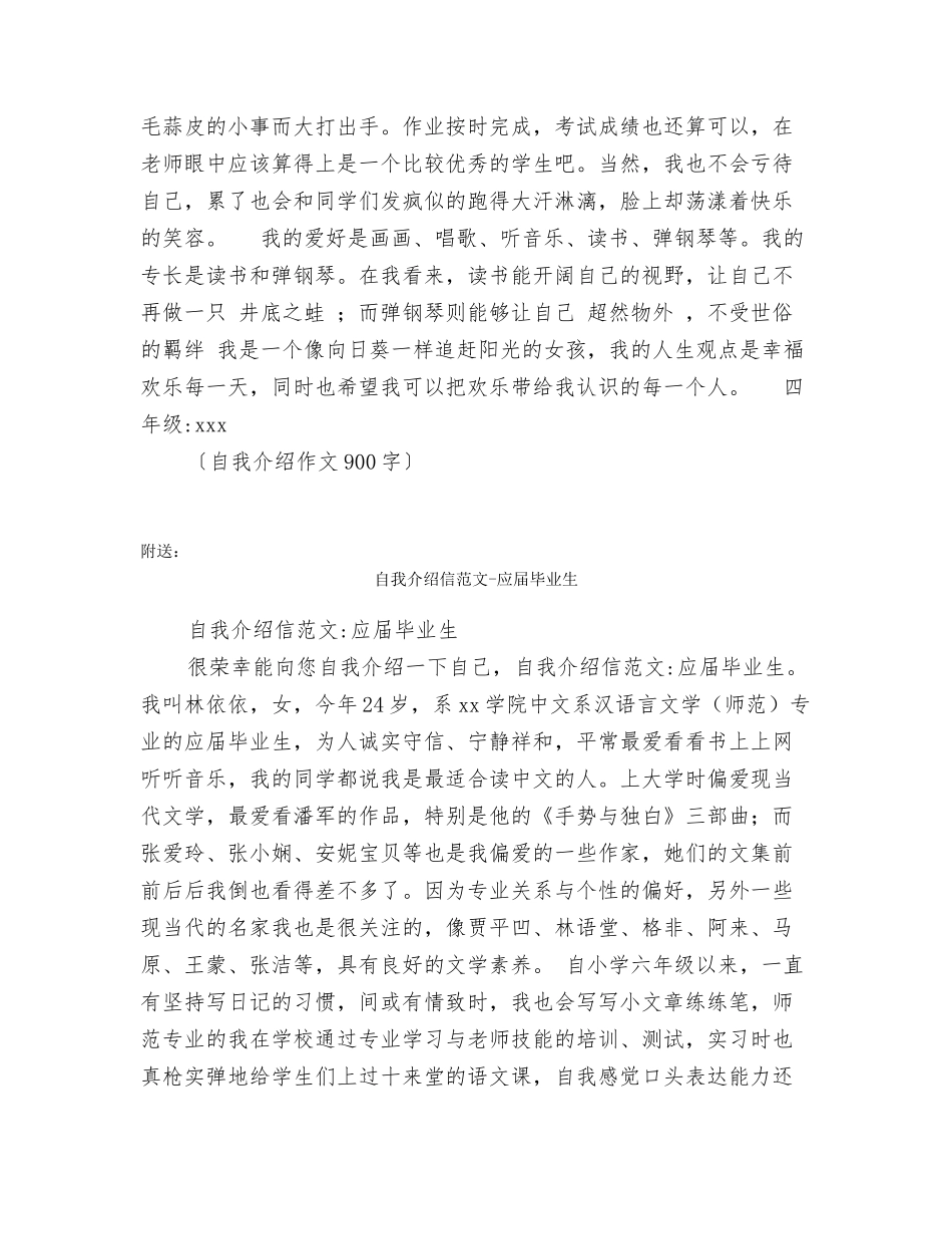自我介绍作文900字_第2页