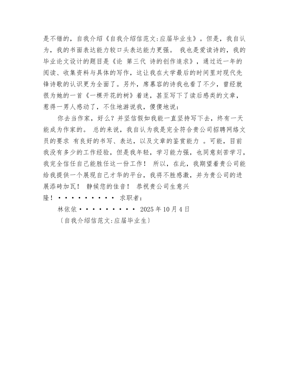 自我介绍作文900字_第3页