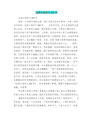 自我介绍作文900字