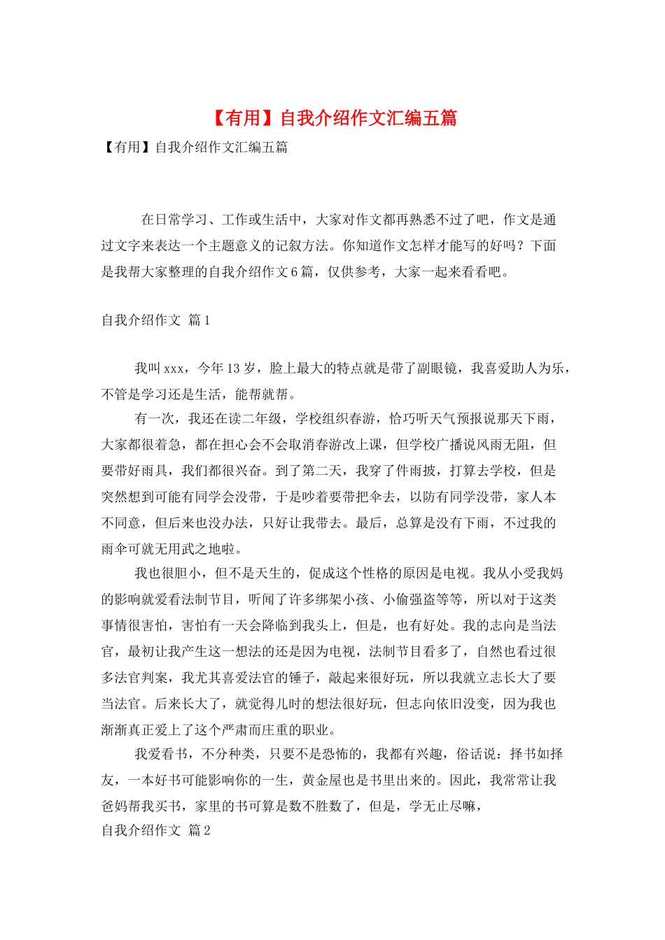 自我介绍作文汇编五篇_第1页