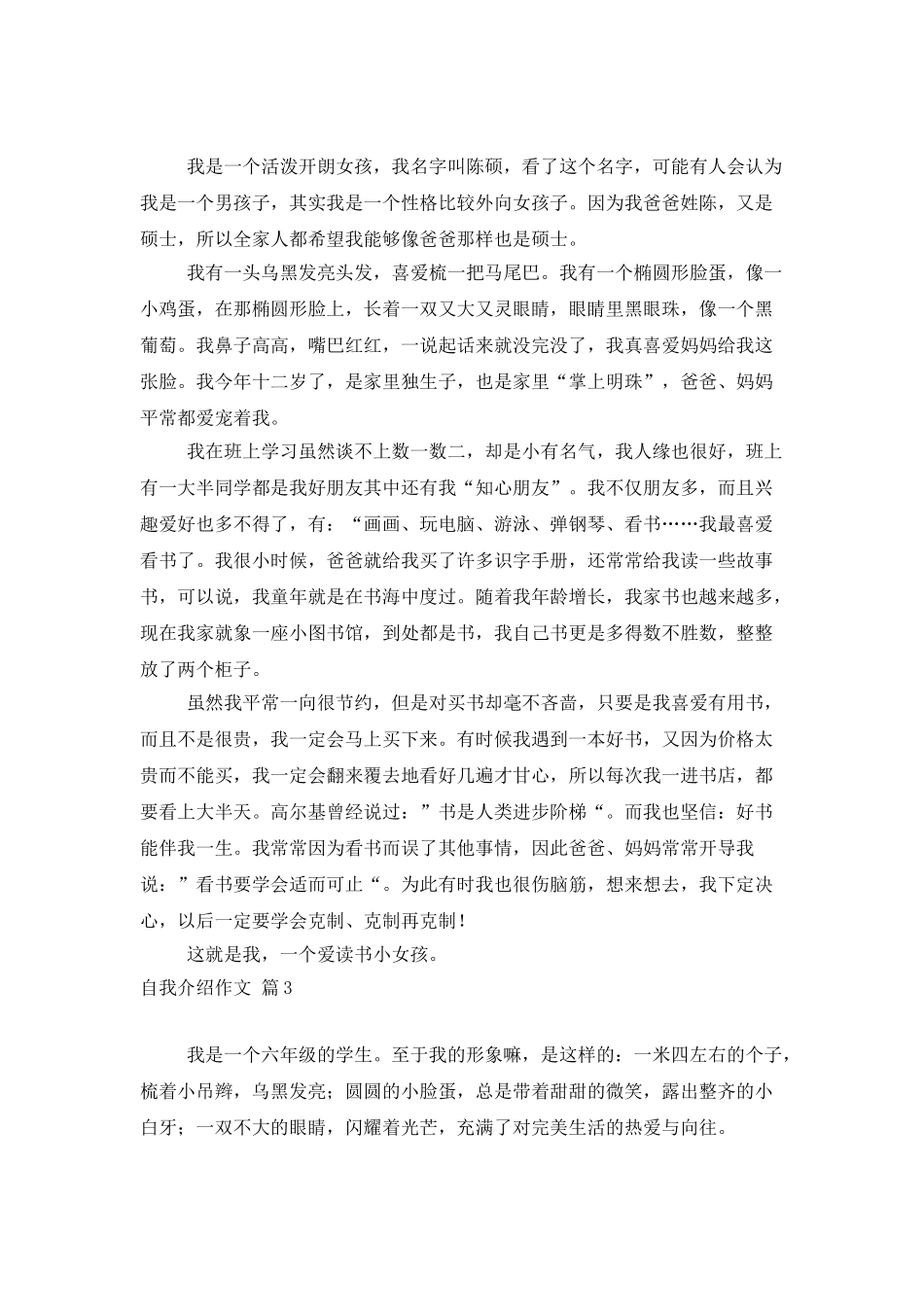 自我介绍作文汇编五篇_第2页