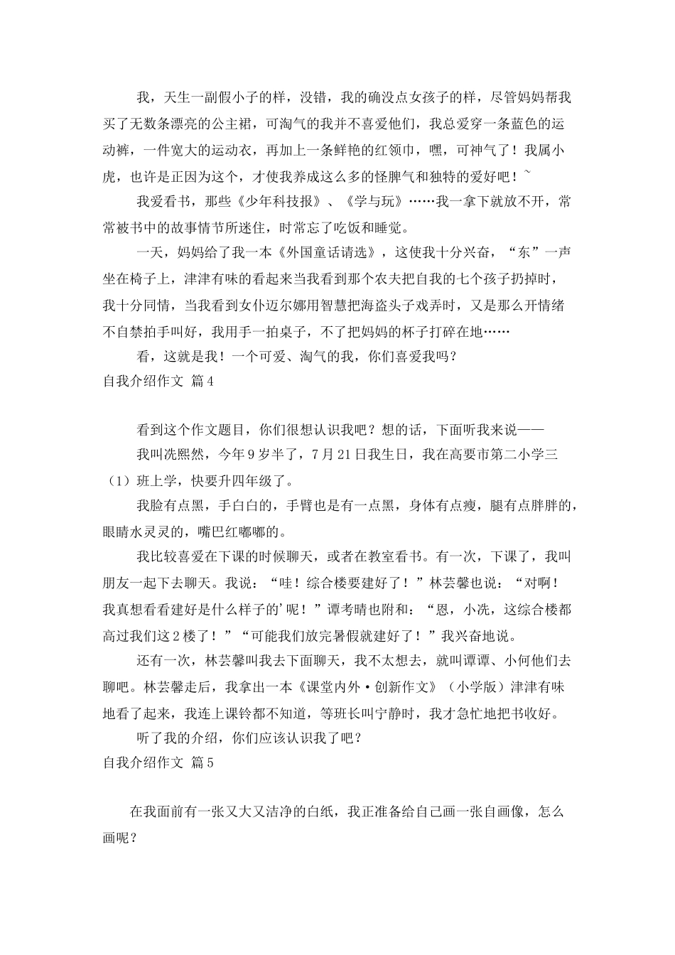 自我介绍作文汇编五篇_第3页