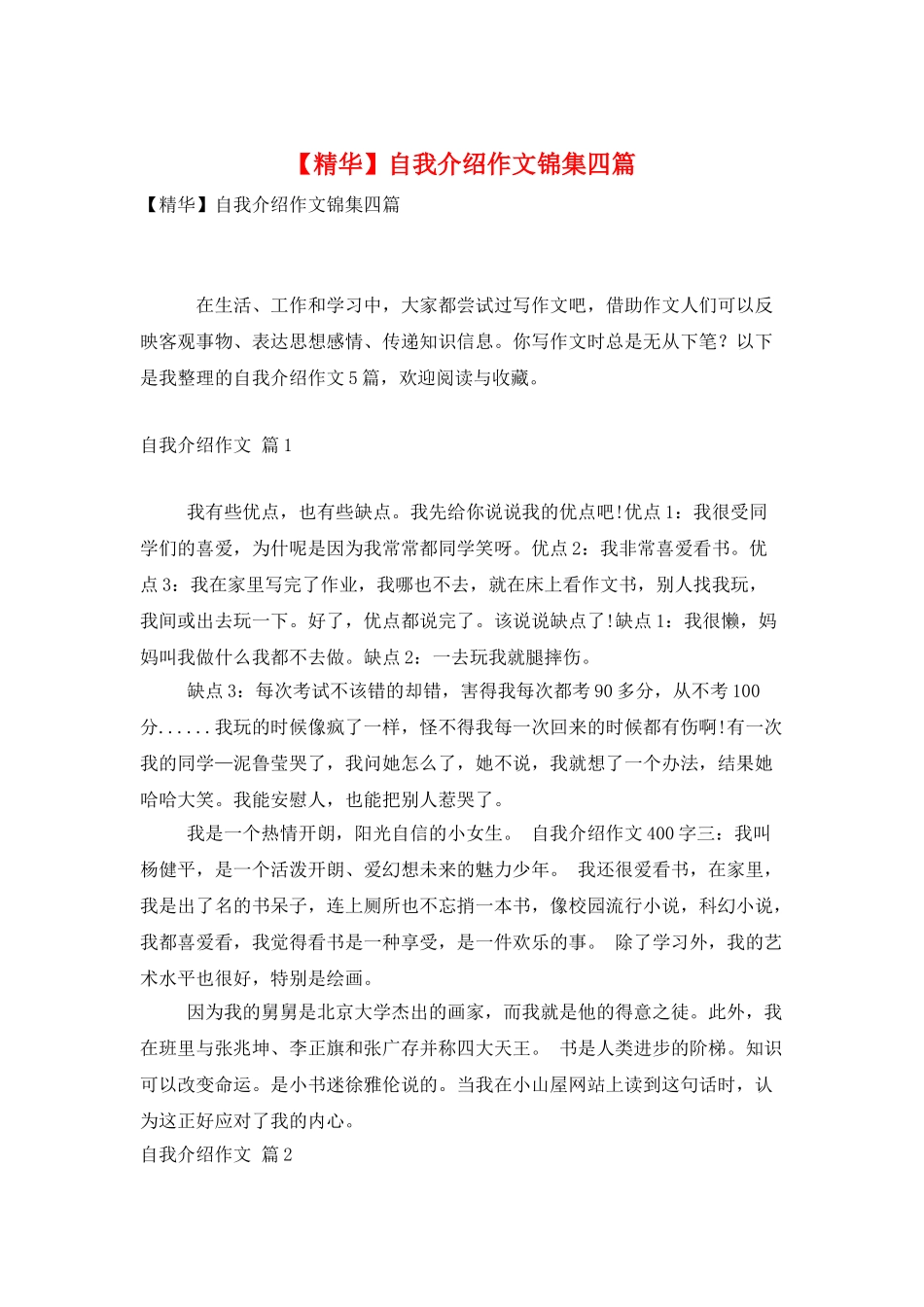 自我介绍作文锦集四篇_第1页