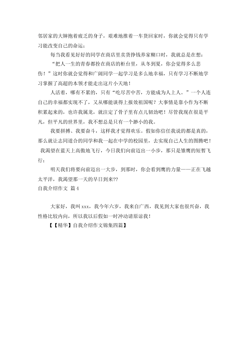 自我介绍作文锦集四篇_第3页