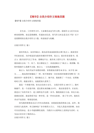 自我介绍作文锦集四篇