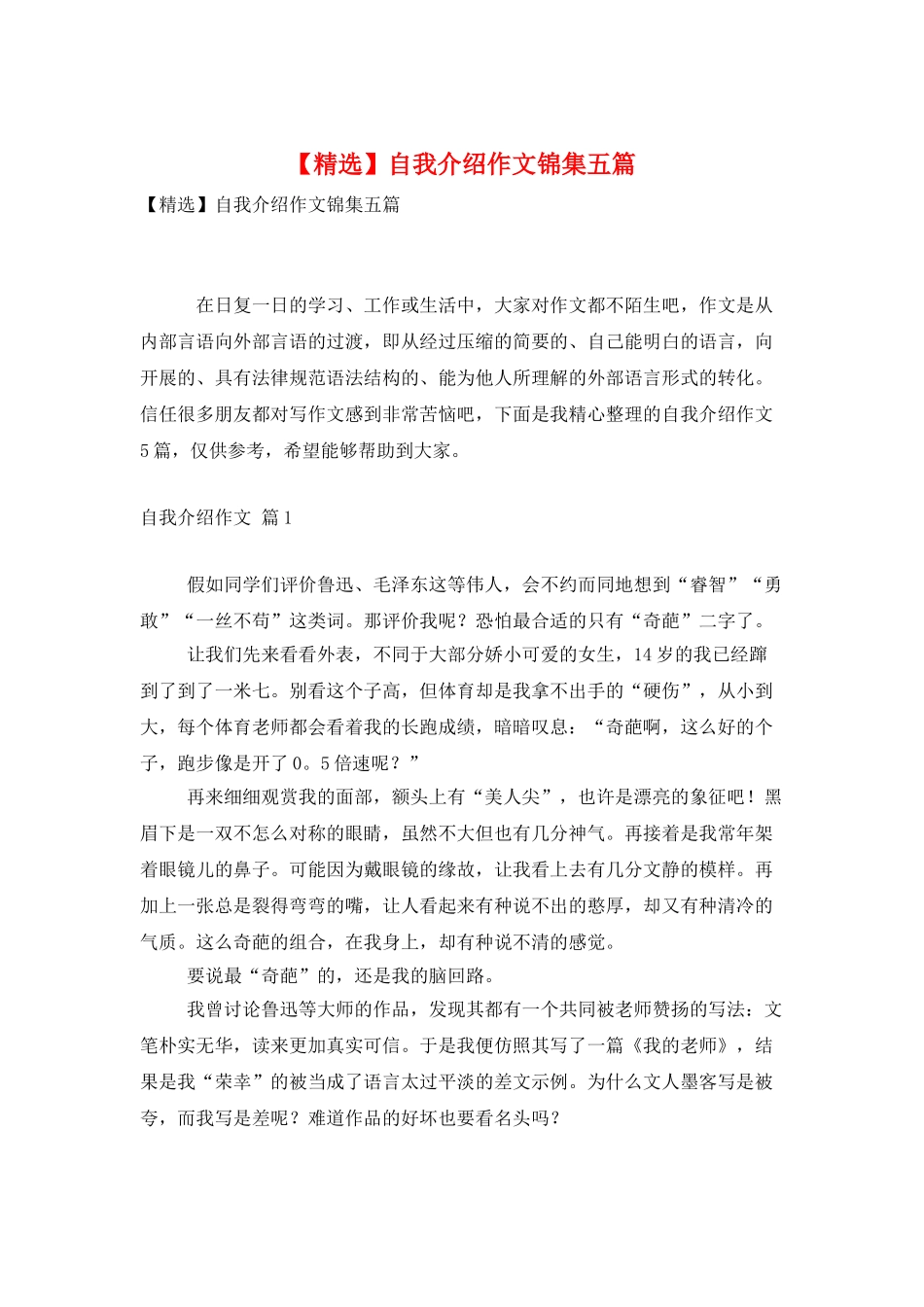 自我介绍作文锦集五篇_第1页