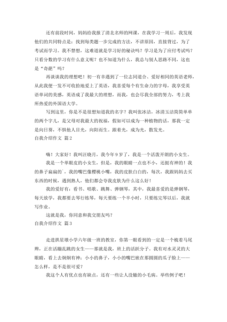 自我介绍作文锦集五篇_第2页