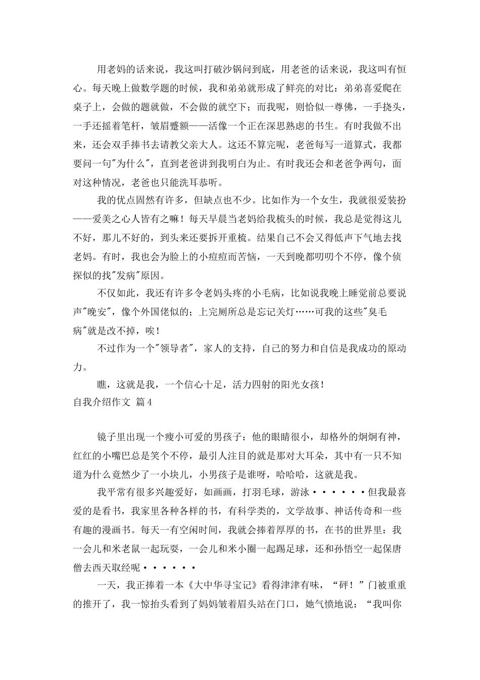 自我介绍作文锦集五篇_第3页