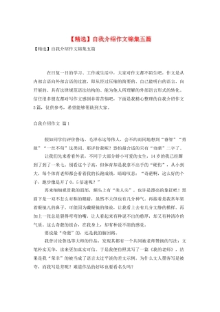 自我介绍作文锦集五篇