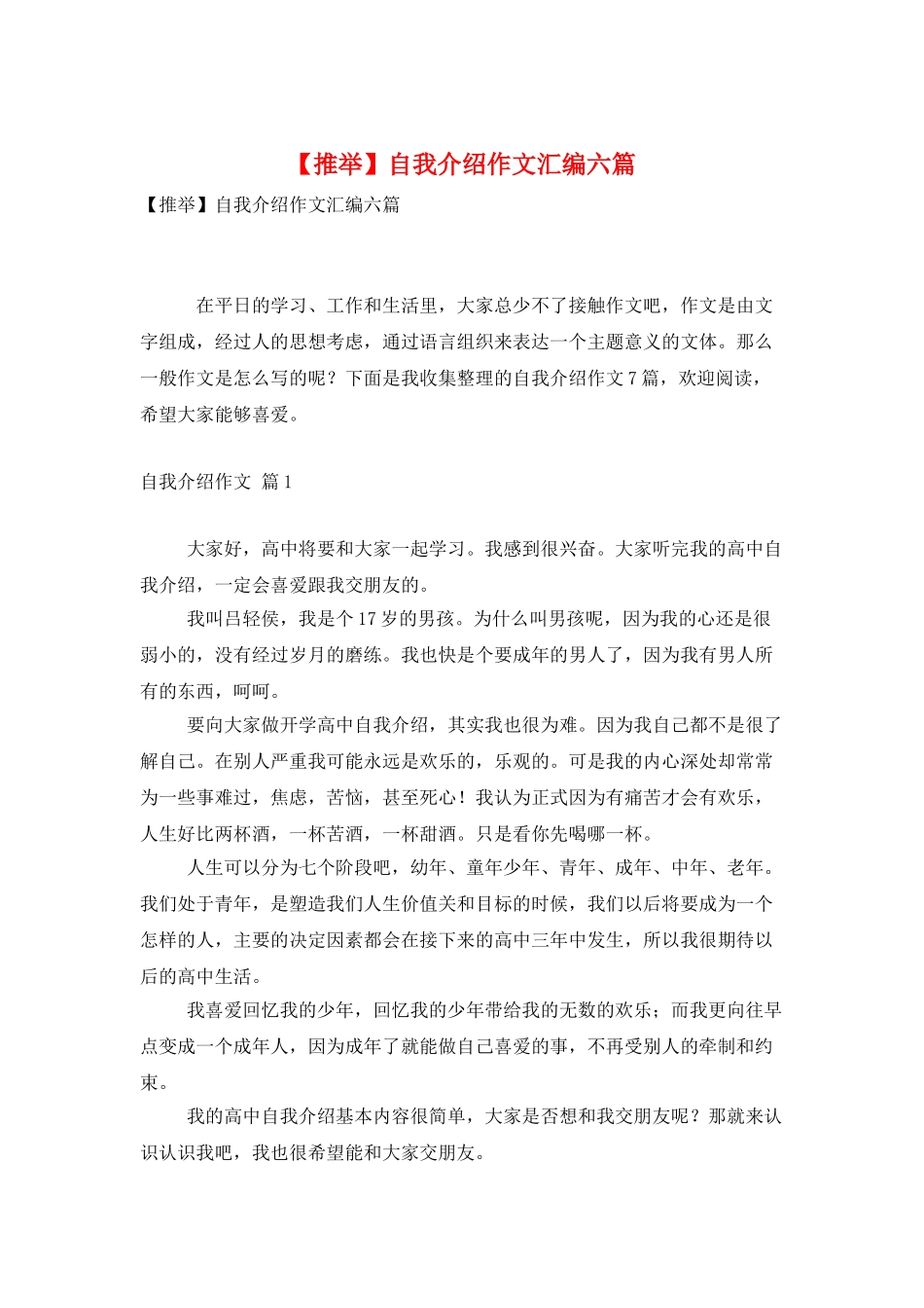 自我介绍作文汇编六篇_第1页