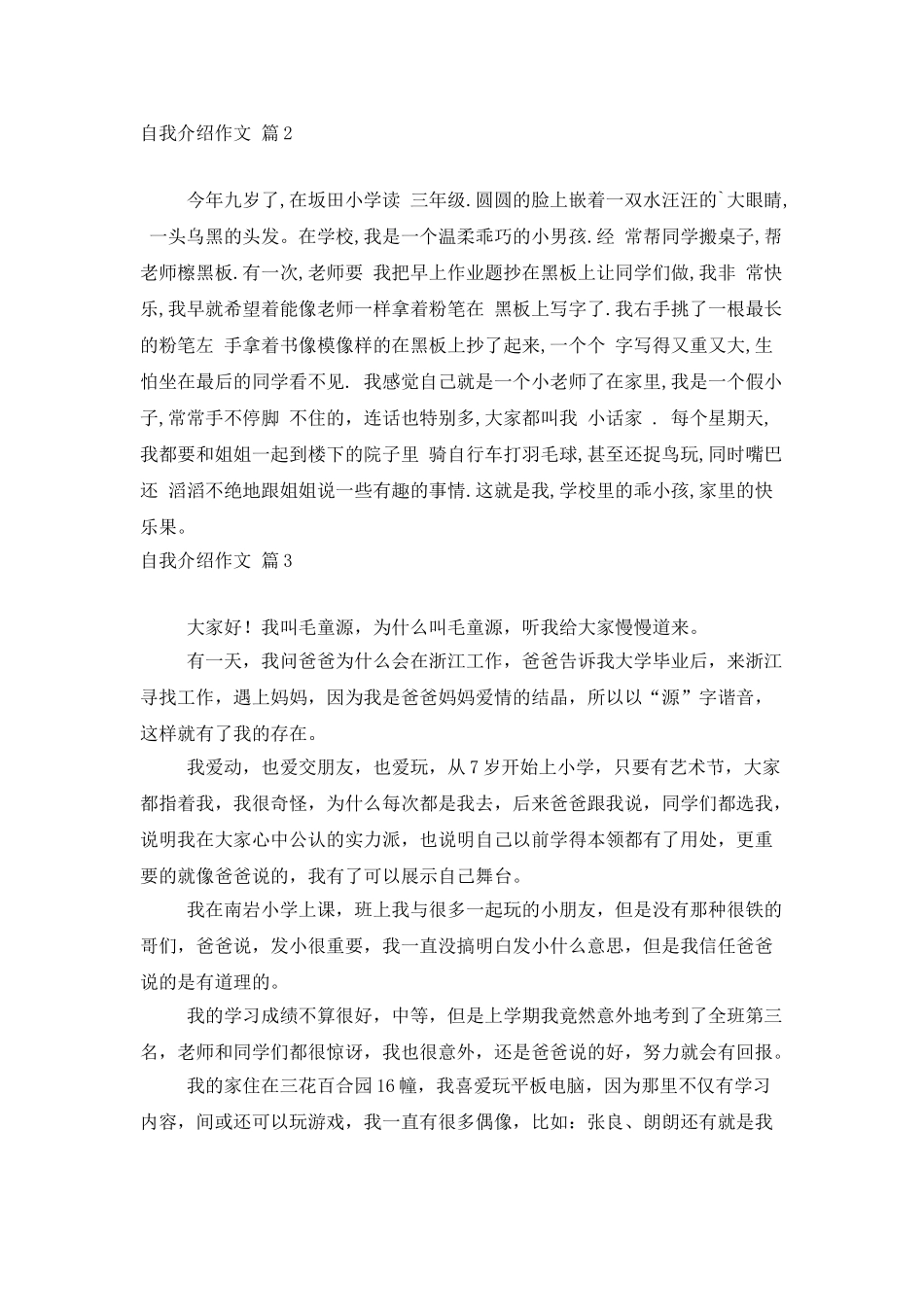 自我介绍作文汇编六篇_第2页