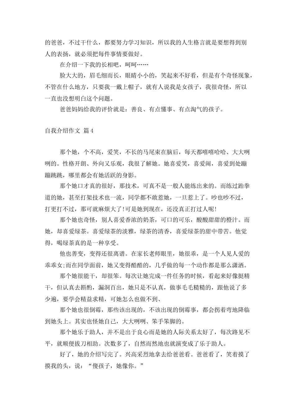 自我介绍作文汇编六篇_第3页