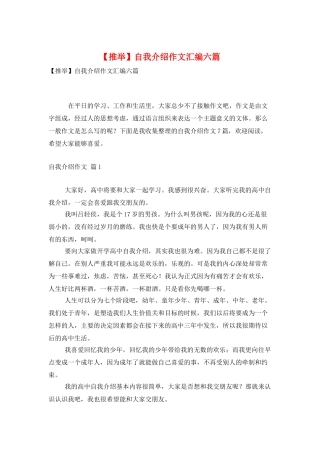 自我介绍作文汇编六篇