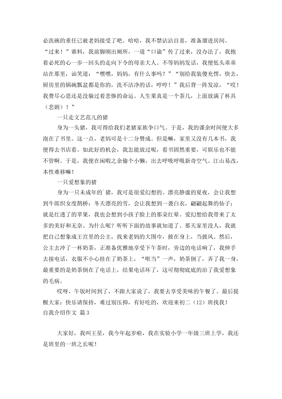 自我介绍作文集锦四篇_第2页