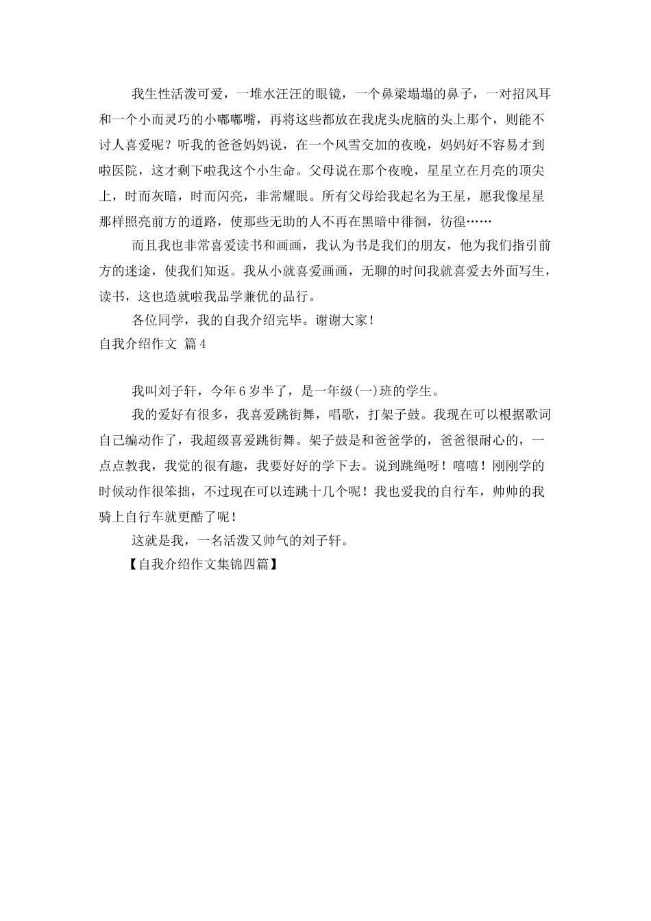 自我介绍作文集锦四篇_第3页