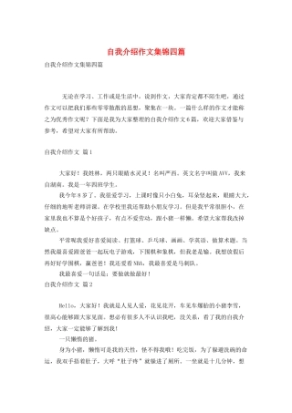 自我介绍作文集锦四篇