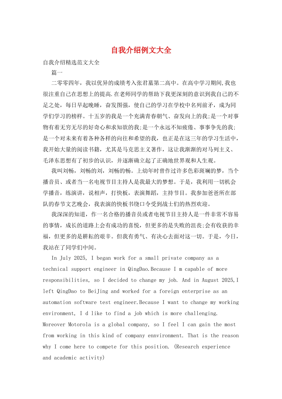 自我介绍例文大全_第1页