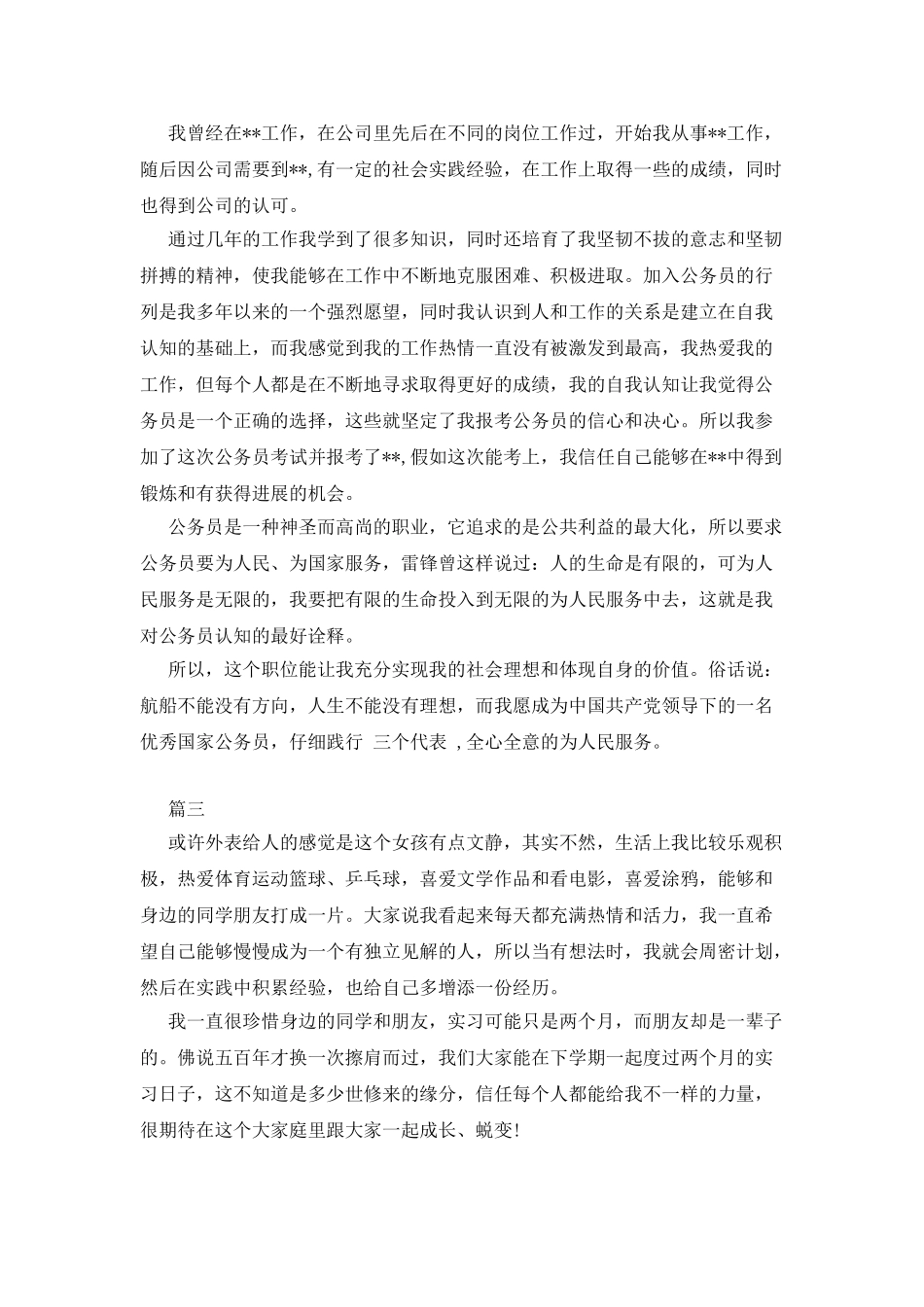 自我介绍例文大全_第3页