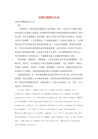 自我介绍例文大全