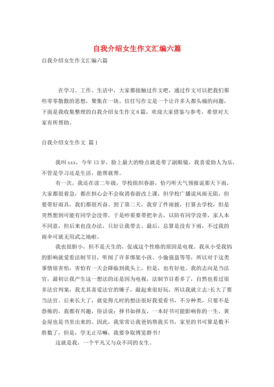 自我介绍女生作文汇编六篇_第1页