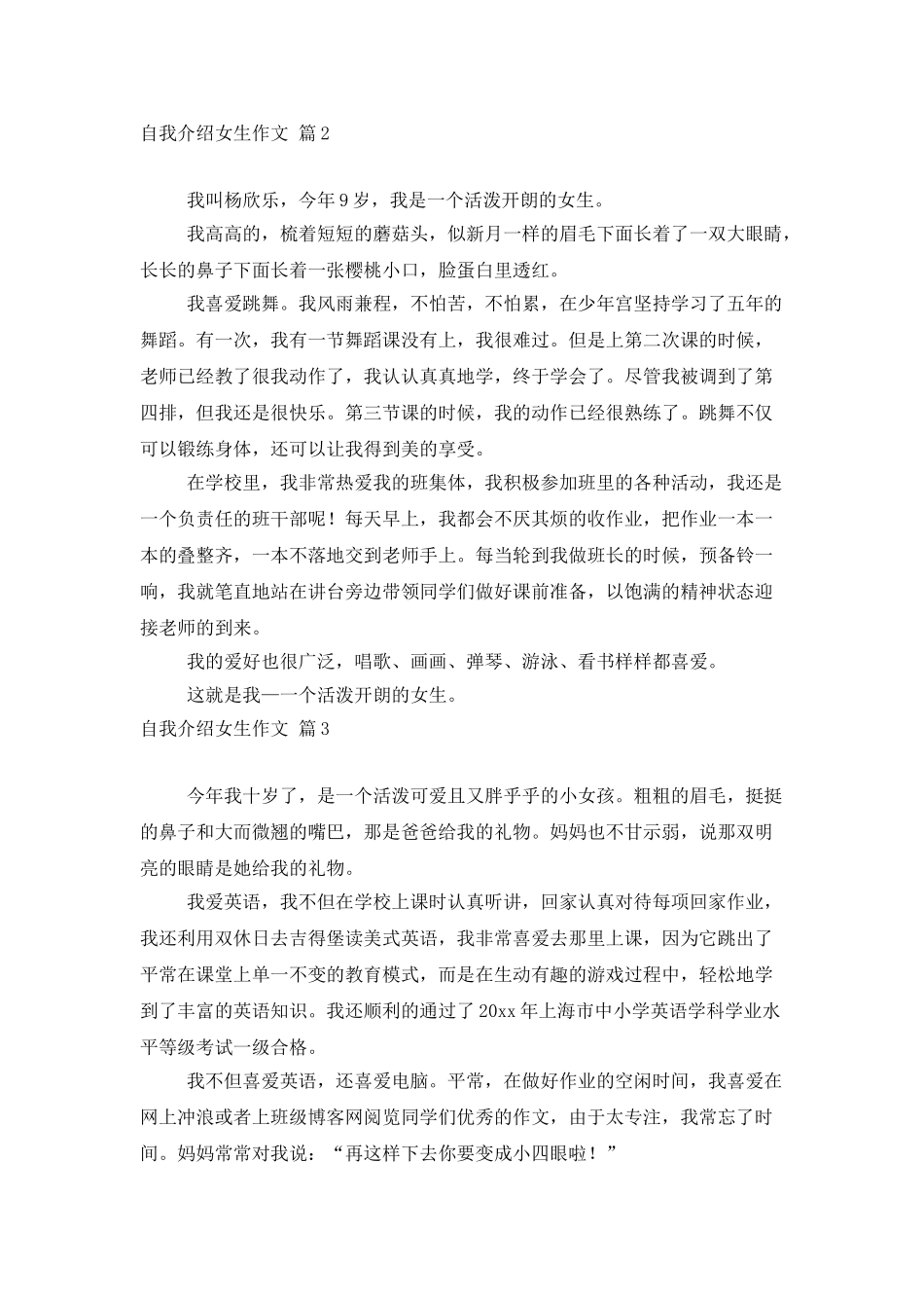 自我介绍女生作文汇编六篇_第2页