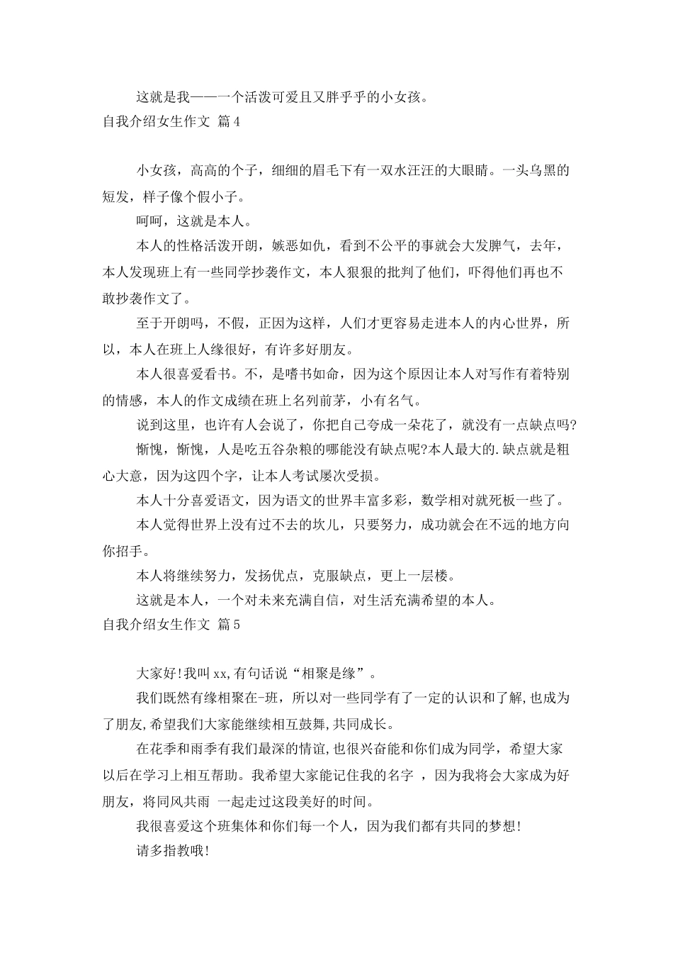 自我介绍女生作文汇编六篇_第3页