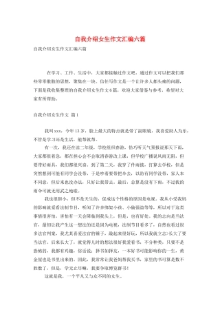 自我介绍女生作文汇编六篇