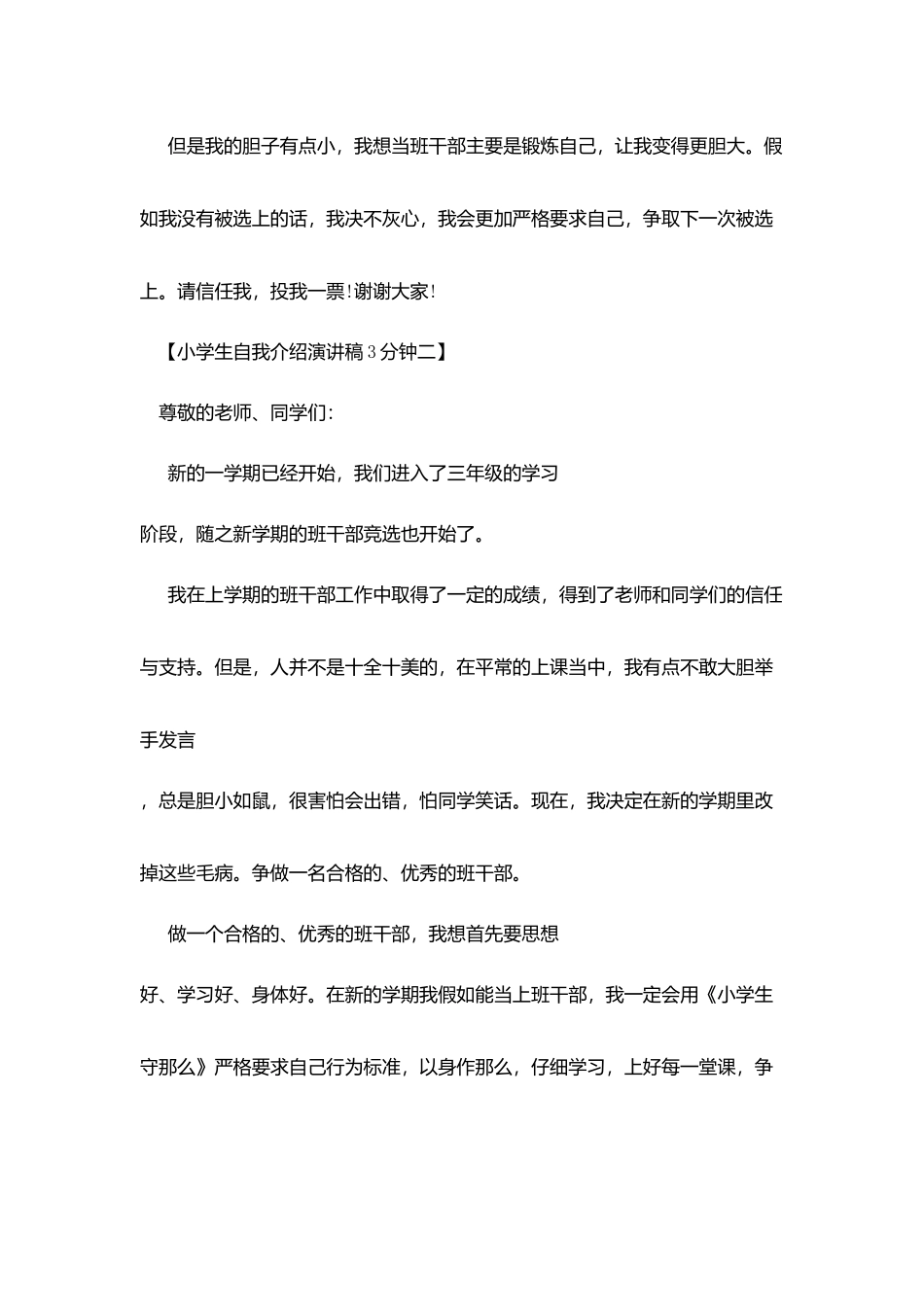 自我介绍小学生演讲稿3分钟_第2页