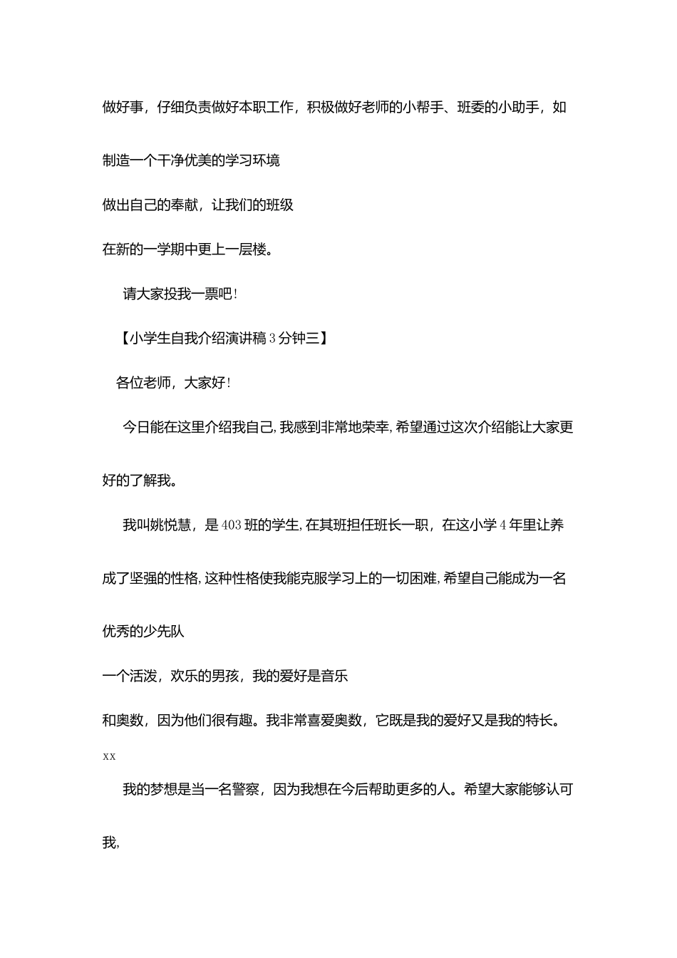 自我介绍小学生演讲稿3分钟_第3页