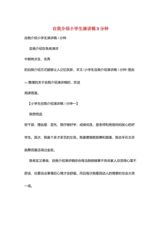 自我介绍小学生演讲稿3分钟