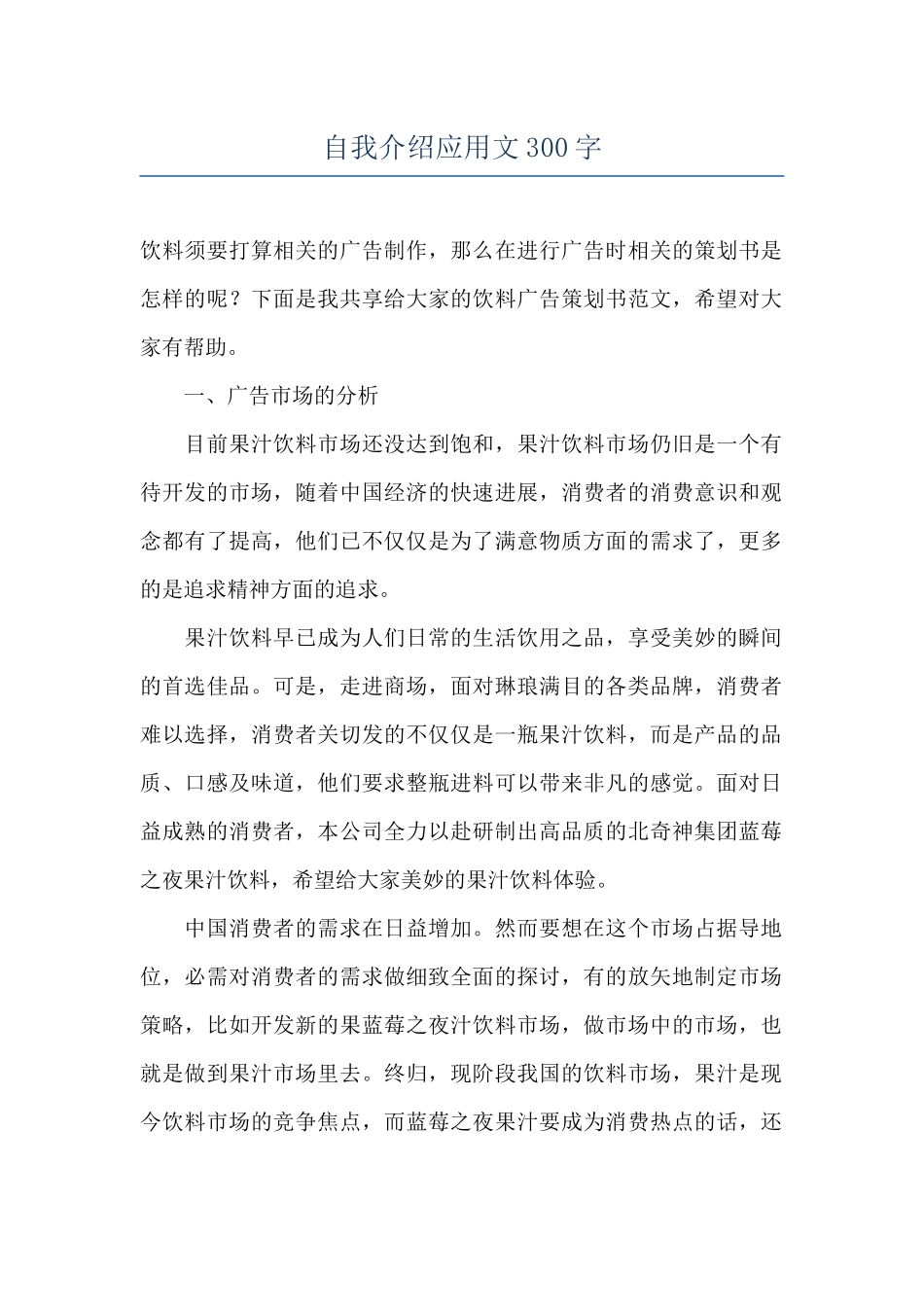 自我介绍应用文300字_第1页