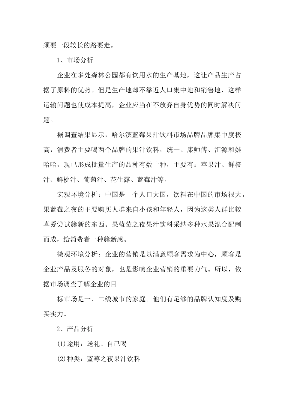 自我介绍应用文300字_第2页