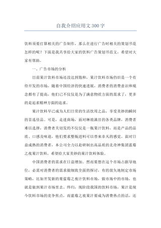 自我介绍应用文300字
