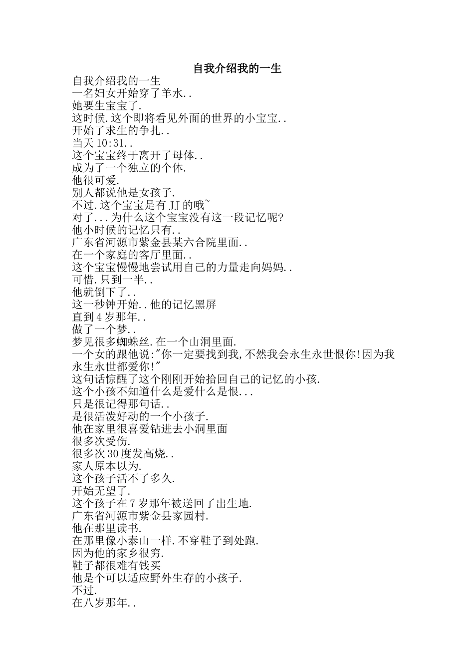 自我介绍我的一生-精品范文资料_第1页