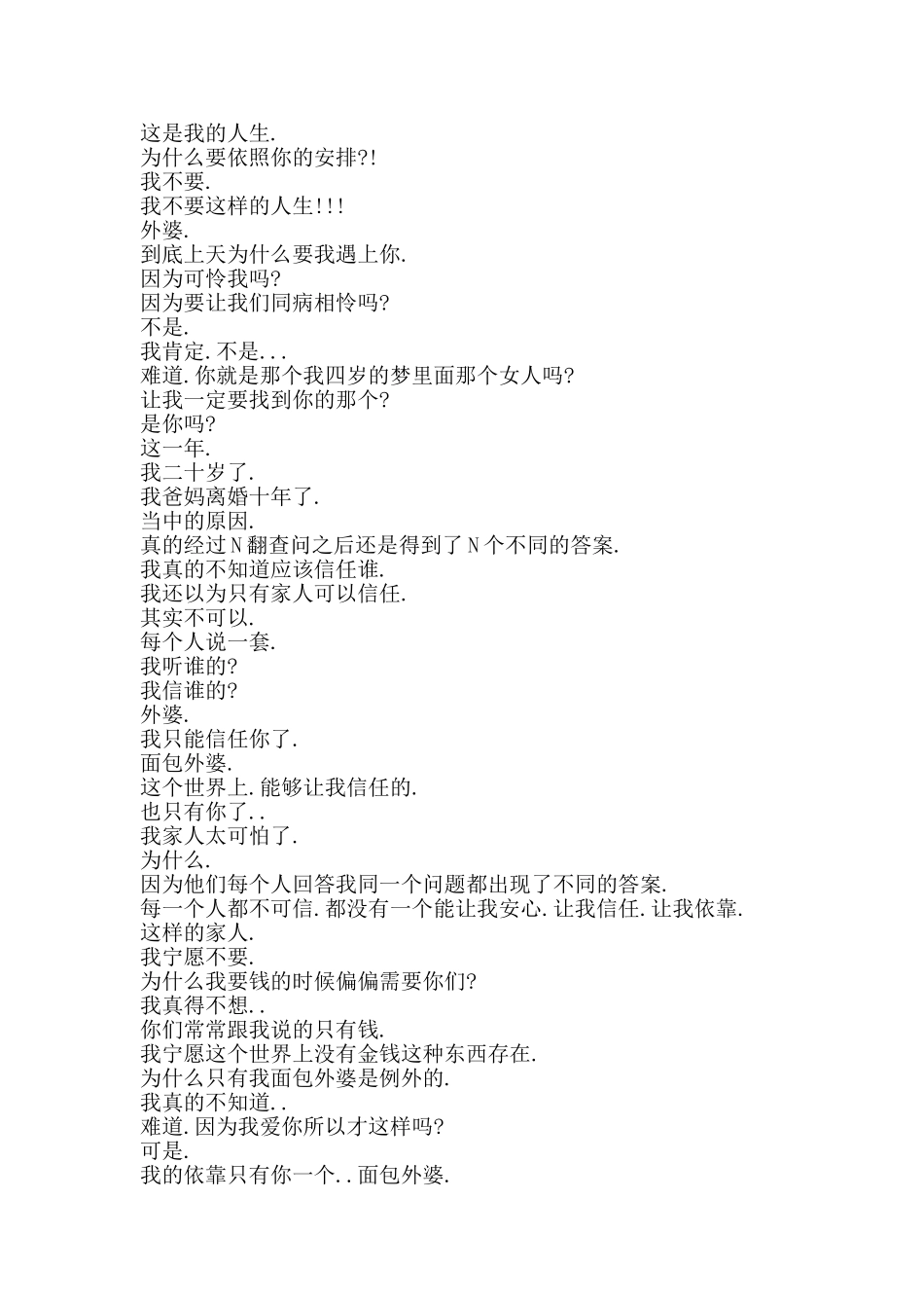 自我介绍我的一生-精品范文资料_第3页