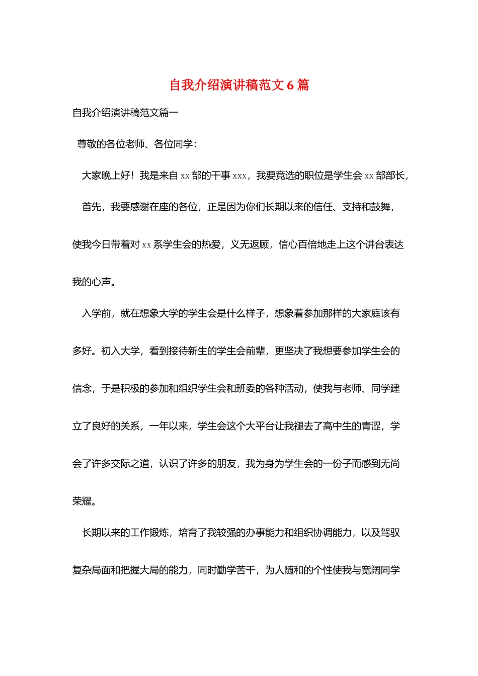 自我介绍演讲稿范文6篇_第1页