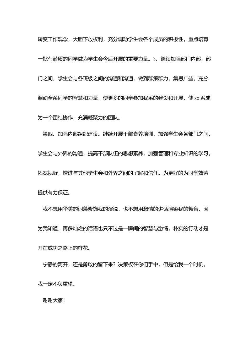 自我介绍演讲稿范文6篇_第3页