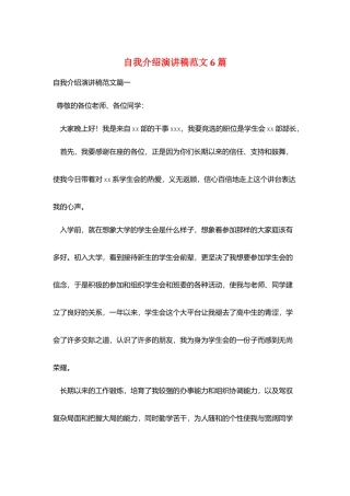 自我介绍演讲稿范文6篇