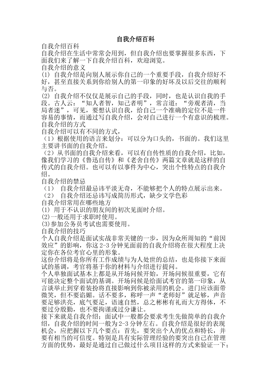 自我介绍百科-精品范文资料_第1页
