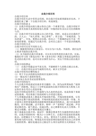 自我介绍百科-精品范文资料