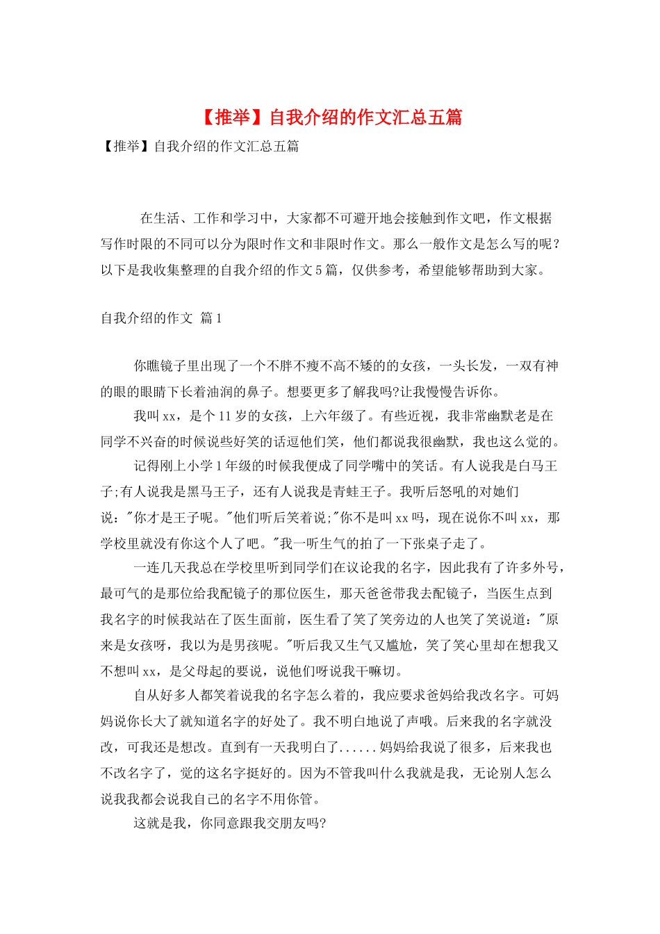 自我介绍的作文汇总五篇_第1页