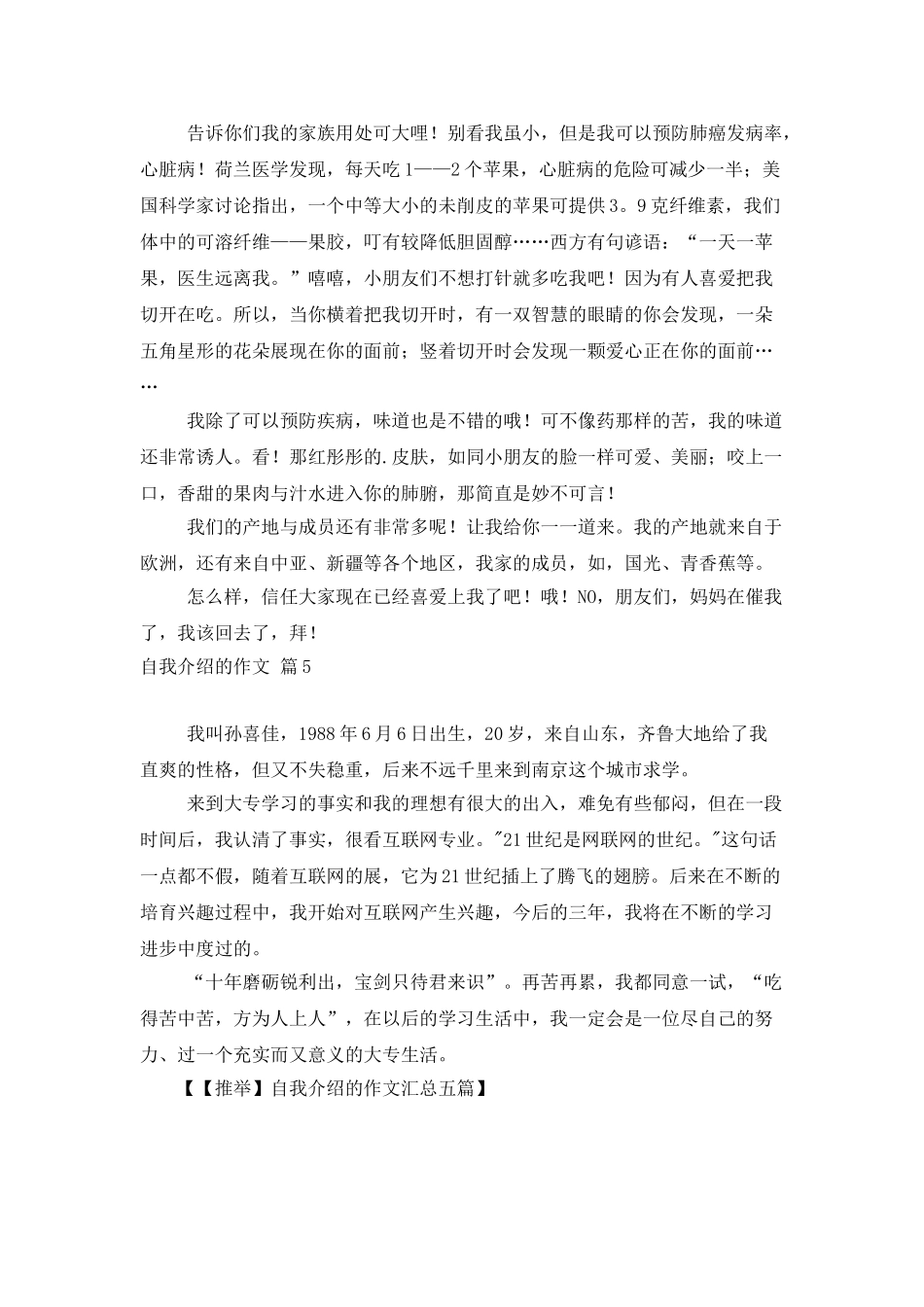 自我介绍的作文汇总五篇_第3页