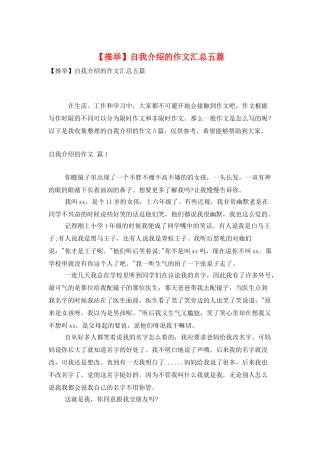 自我介绍的作文汇总五篇