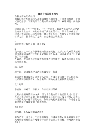 自我介绍的简单技巧-精品范文资料
