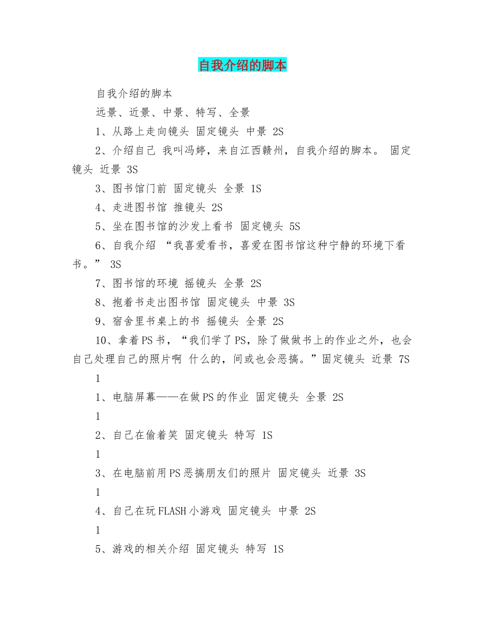 自我介绍的脚本_第1页